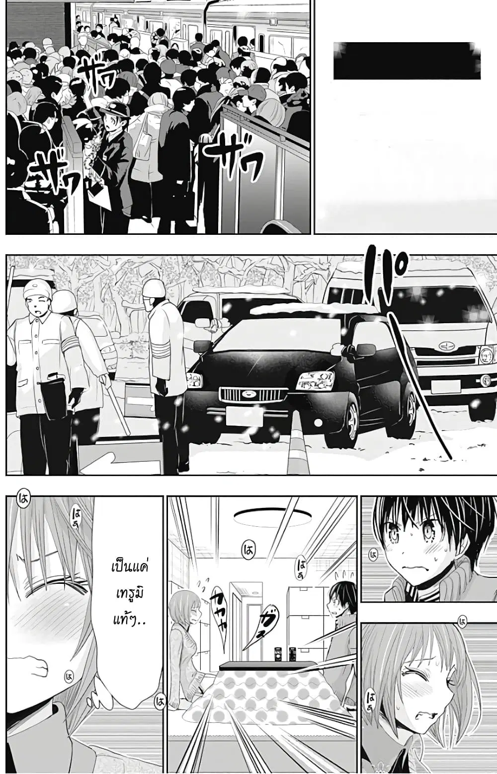 Minamoto-kun Monogatari ตอนที่ 271 — page 2 of 9