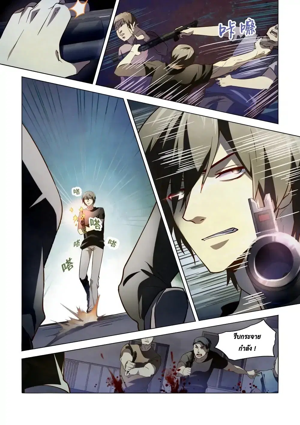 The Last Human ตอนที่ 100 — page 4 of 18