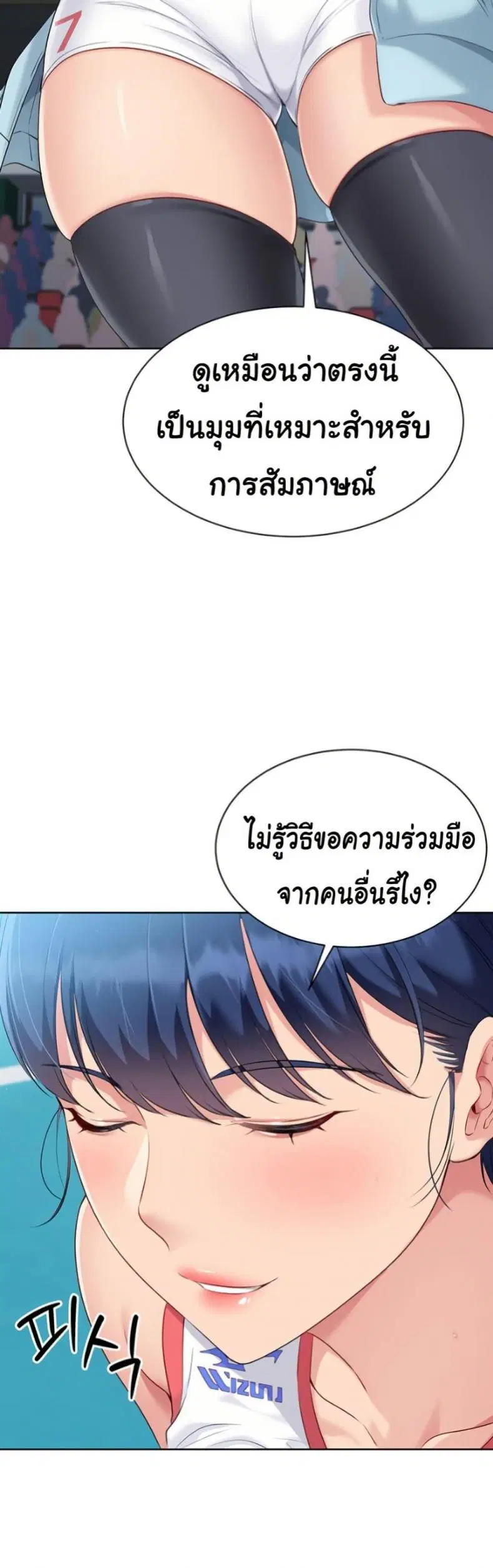 Set It! ตอนที่ 38 — page 45 of 50