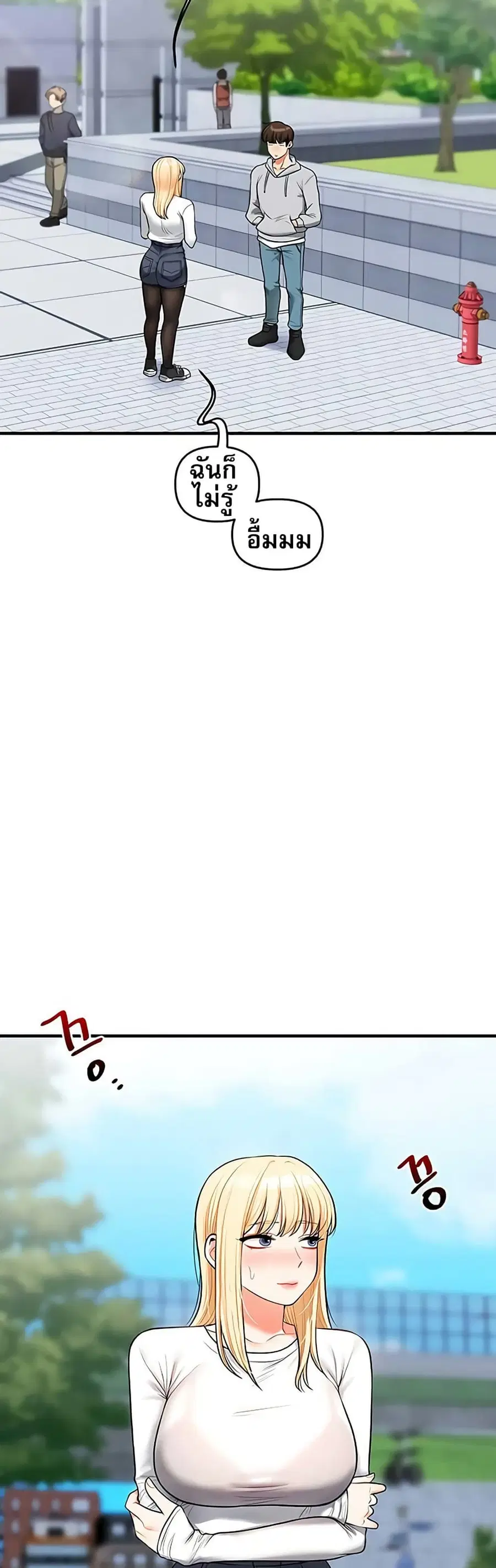 Relationship Reversal ตอนที่ 64 — page 7 of 51