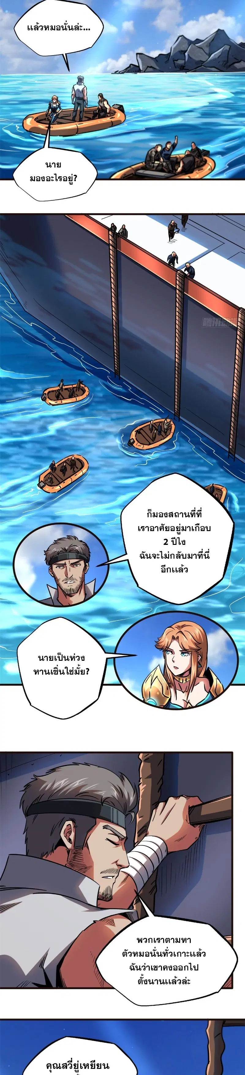 Super God Gene ตอนที่ 108 — page 5 of 17