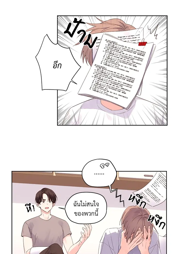4 Week Lovers ตอนที่ 2 — page 31 of 38