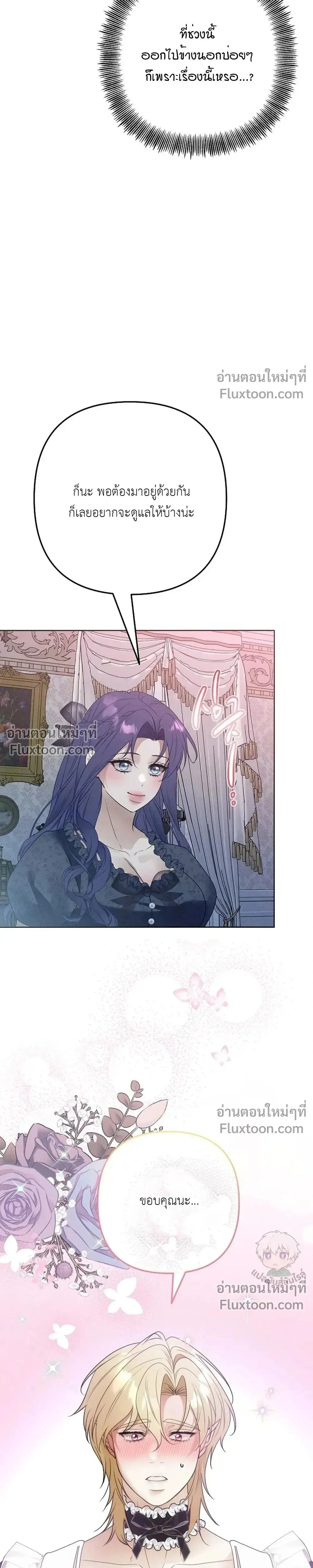 Bite-Sized Pure Love Training – การฝึกฝนรักแท้พอดีคำ ตอนที่ 2 — page 29 of 31