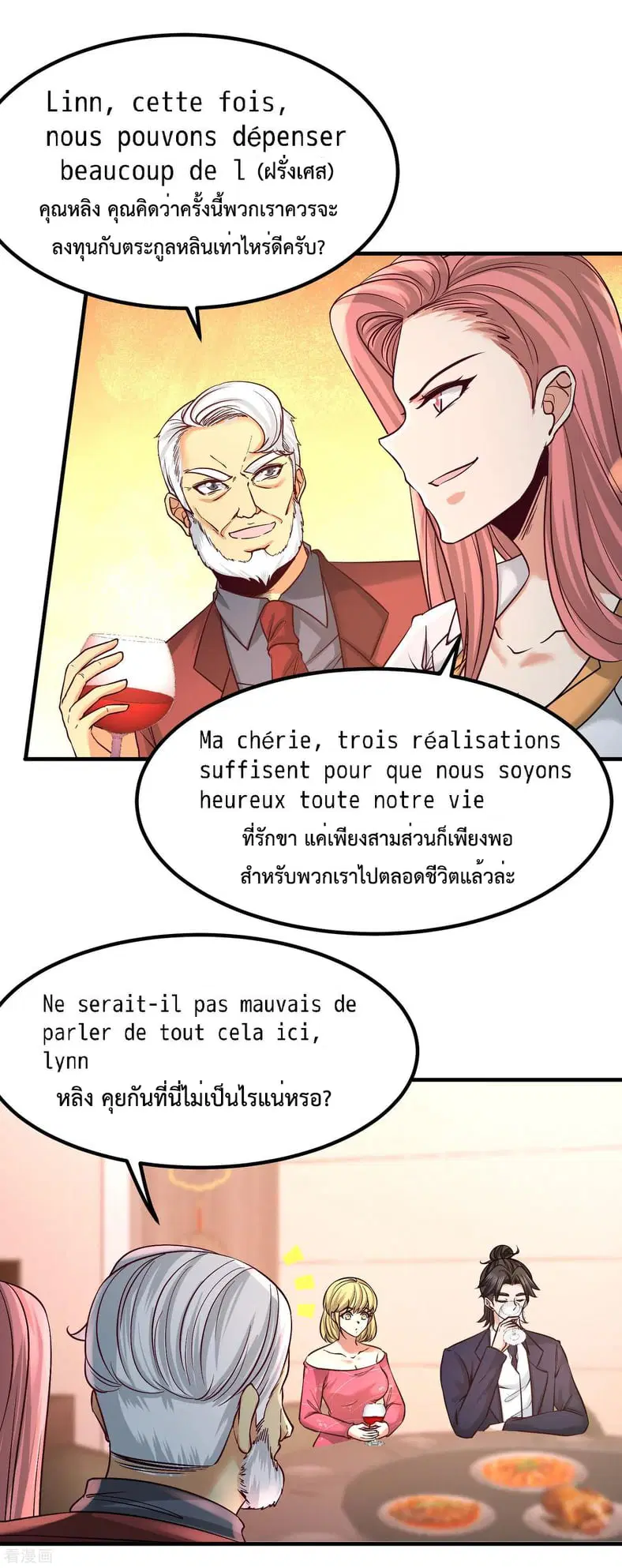 Dragon King Hall ตอนที่ 46 — page 29 of 32