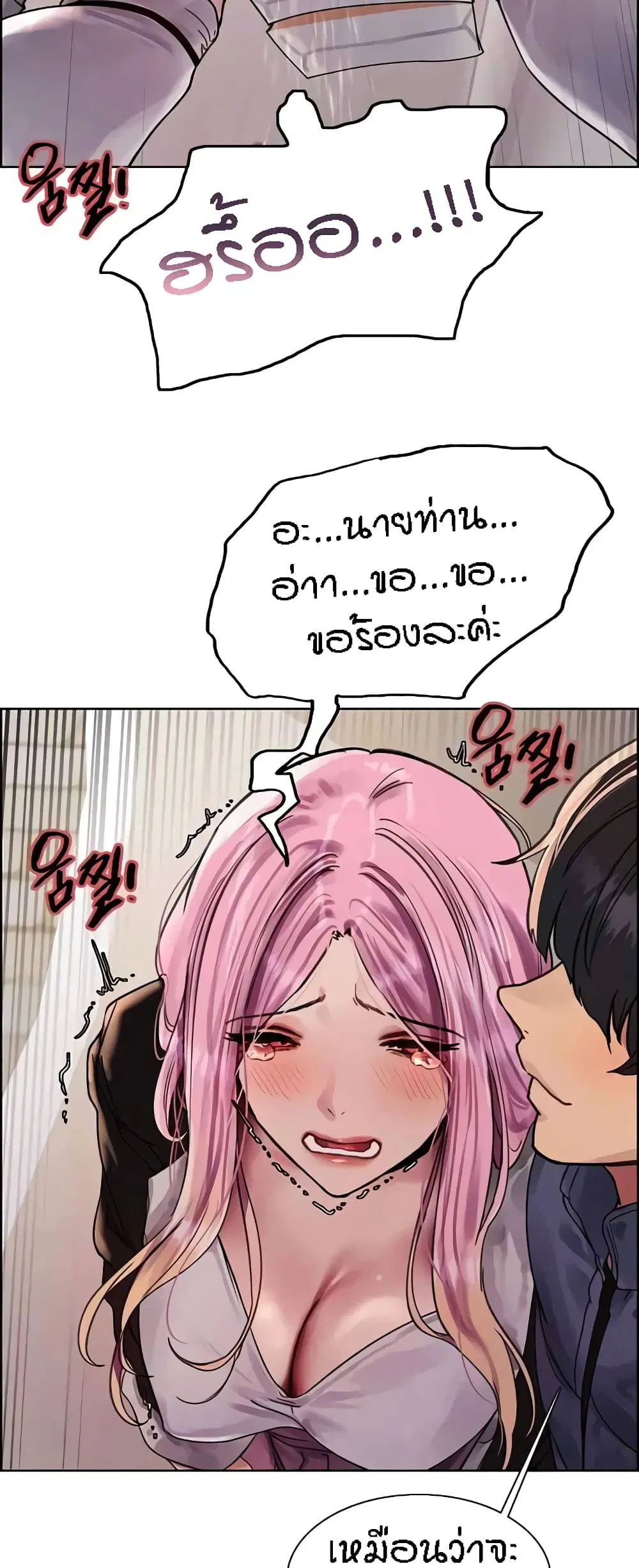 Sex-Stop Watch ตอนที่ 83 — page 14 of 62