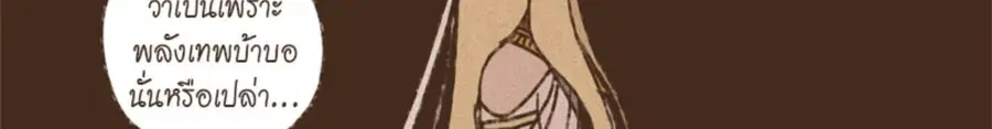ENNEAD ตอนที่ 97 — page 20 of 66