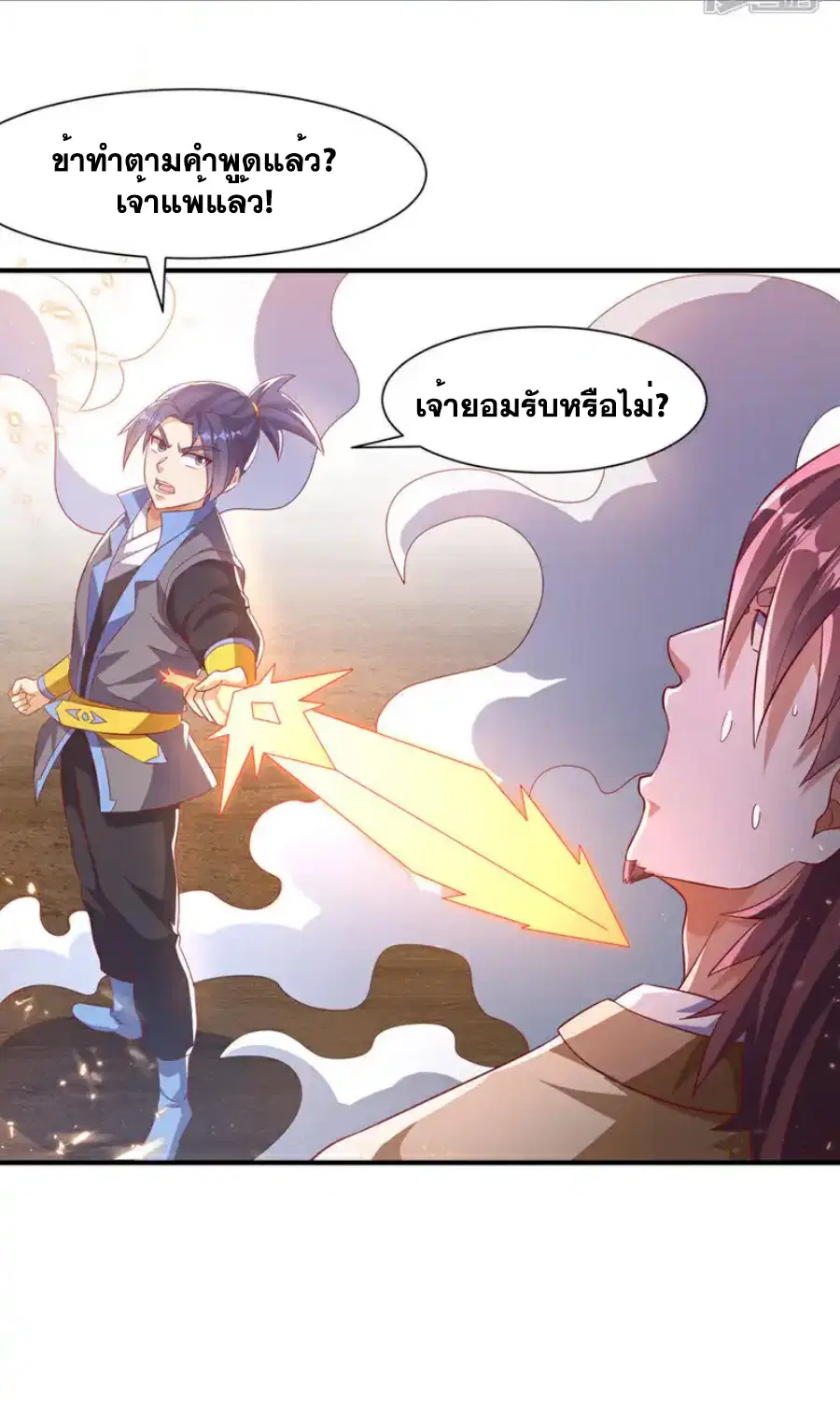 Wu Ni ตอนที่ 508 — page 5 of 36