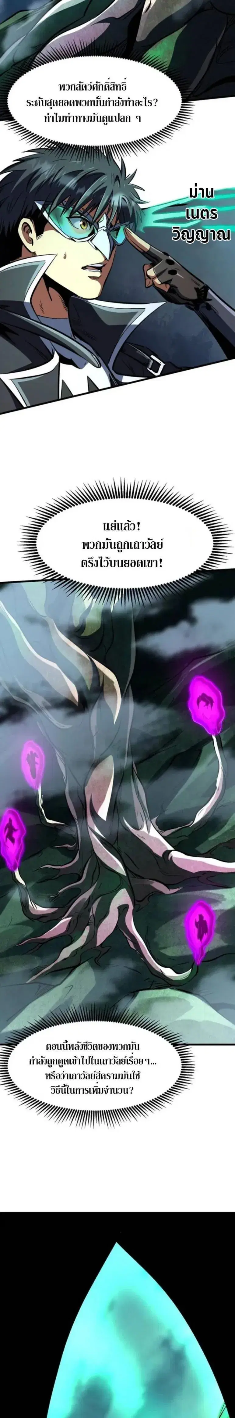 Super God Gene ตอนที่ 318 — page 4 of 10