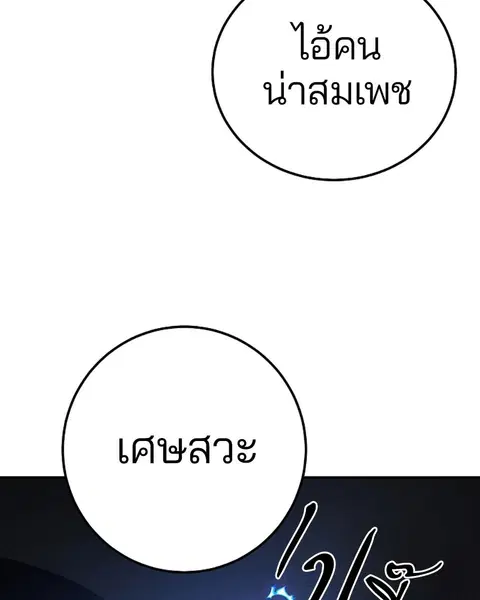 The Player ตอนที่ 26 — page 60 of 139
