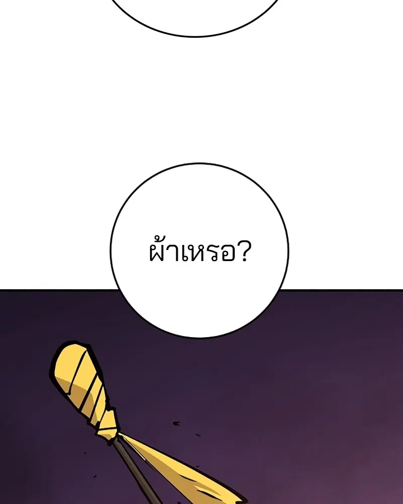 The Player ตอนที่ 134 — page 63 of 152