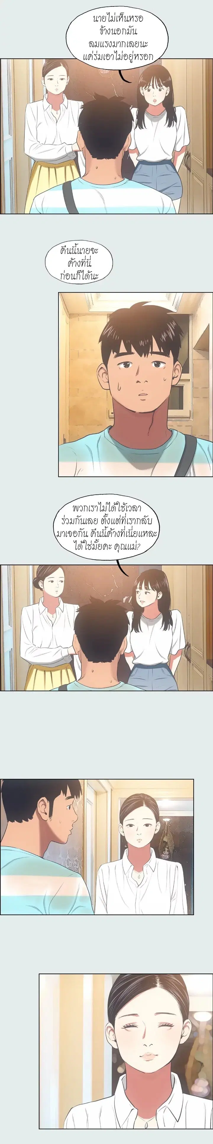 Summer Vacation ตอนที่ 18 — page 14 of 16