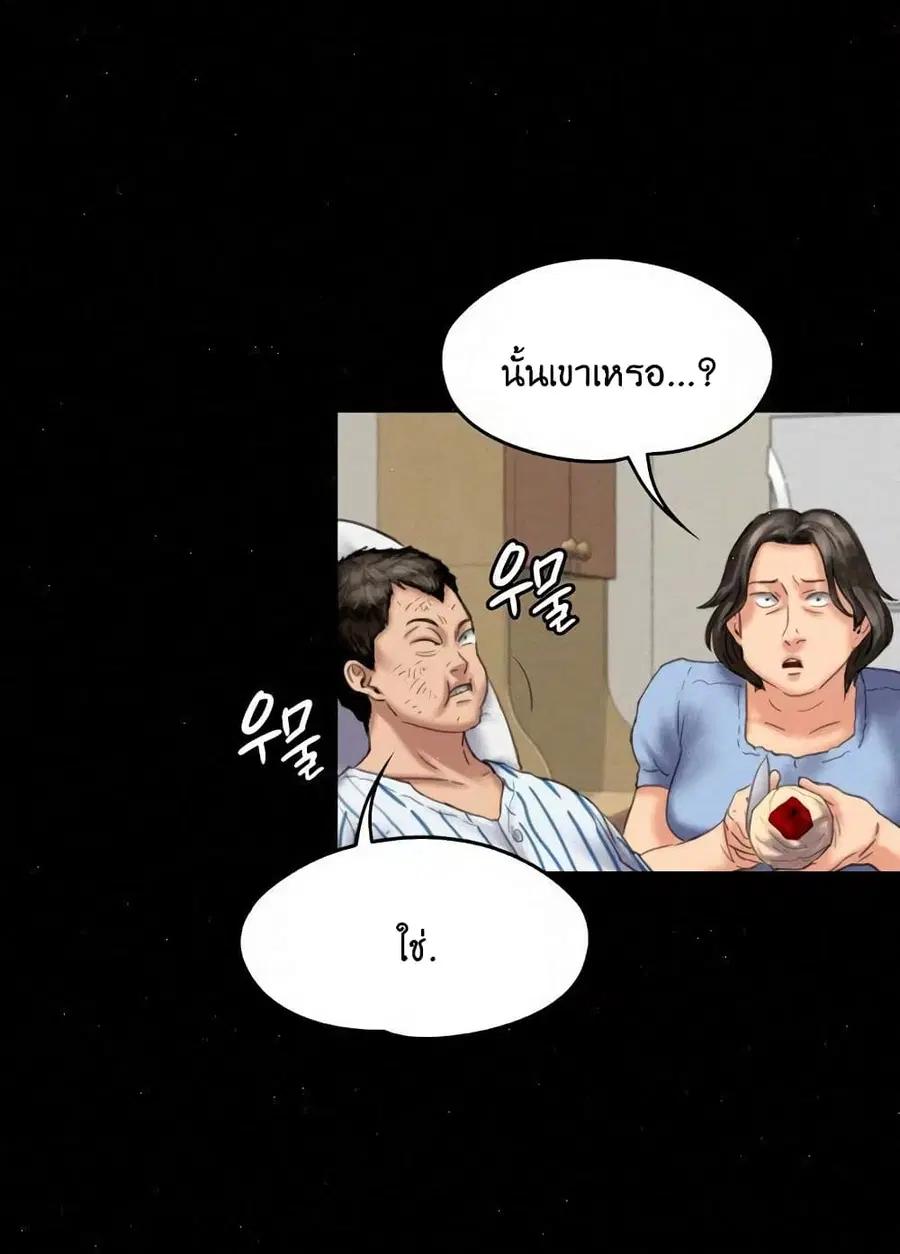 Queen Bee ตอนที่ 81 — page 34 of 99