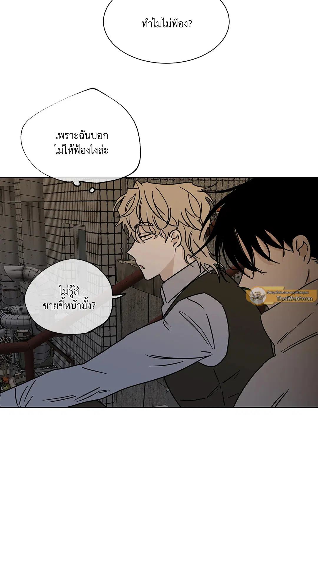 Low Tide in Twilight ตอนที่ 20 — page 11 of 68