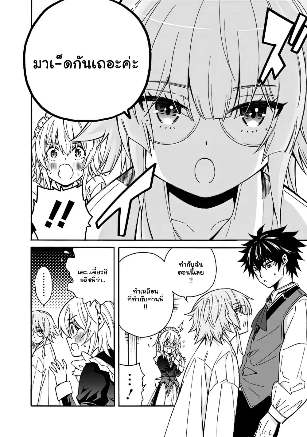 The Best Noble In Another World: The Bigger My Harem Gets, The Stronger I Become ตอนที่ 7 — page 12 of 25
