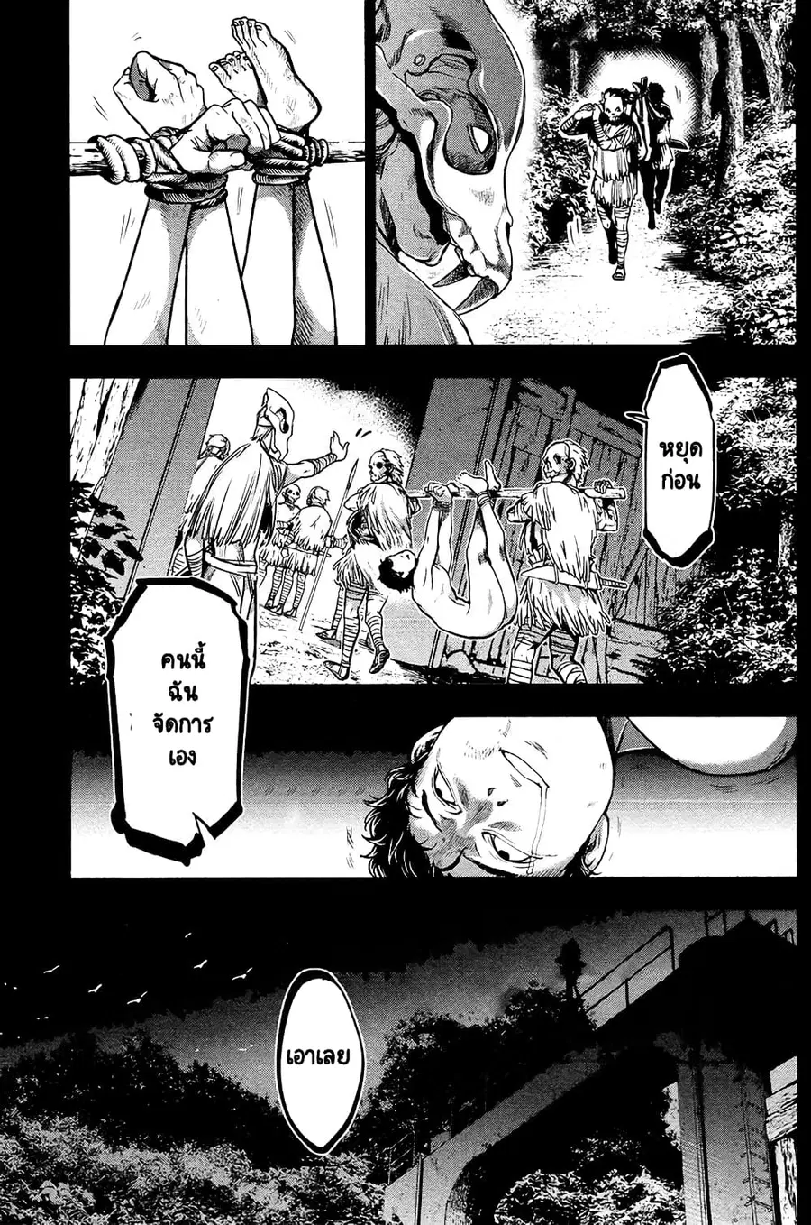 Ingoshima ตอนที่ 23.5 — page 12 of 13