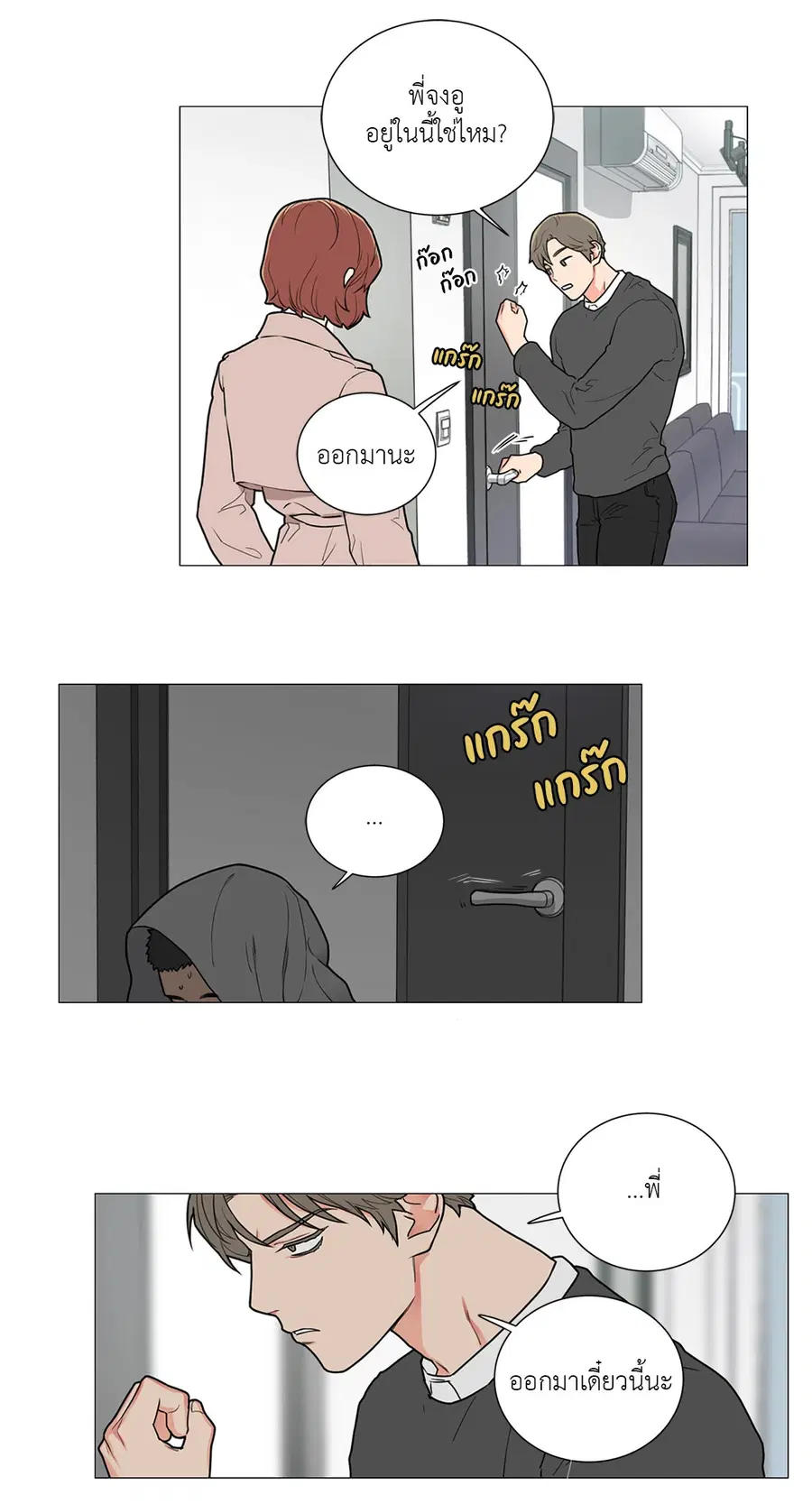 Sadistic Beauty ตอนที่ 79 — page 7 of 35