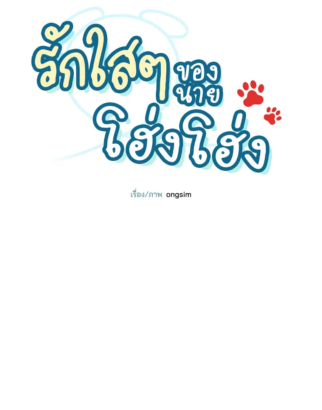 Roses and Champagne ตอนที่ 48 — page 5 of 66
