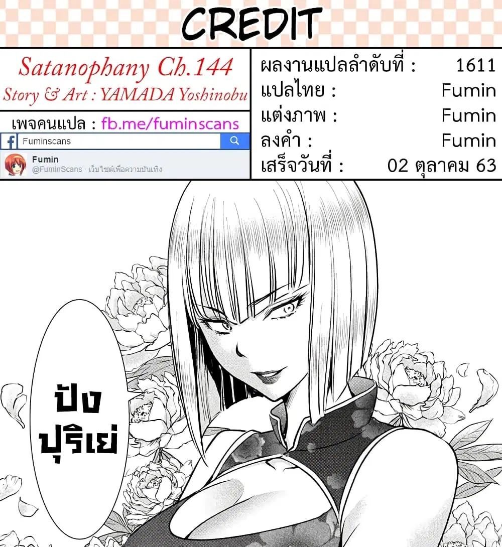 Satanophany ตอนที่ 144 — page 21 of 21