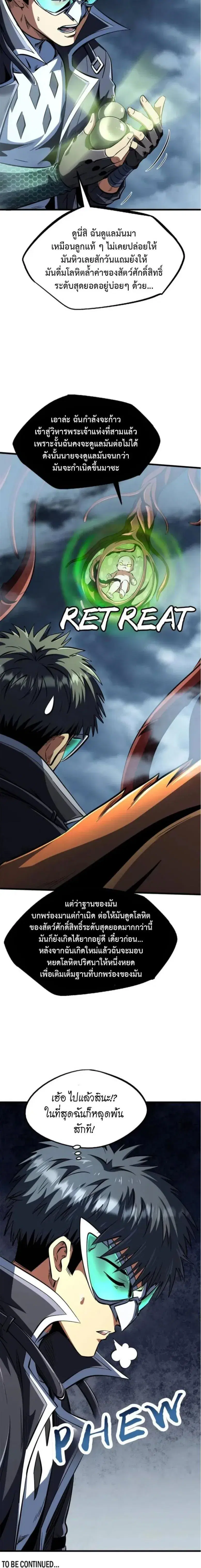 Super God Gene ตอนที่ 318 — page 10 of 10