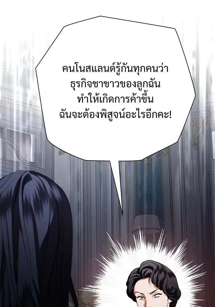 To My Husband’s Mistress ตอนที่ 77 — page 95 of 106