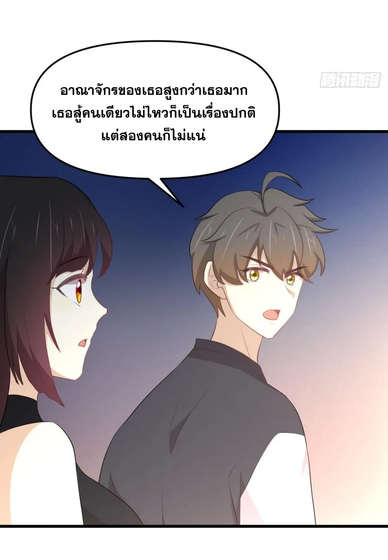 Immortal Swordsman in the Reverse World ตอนที่ 314 — page 12 of 45