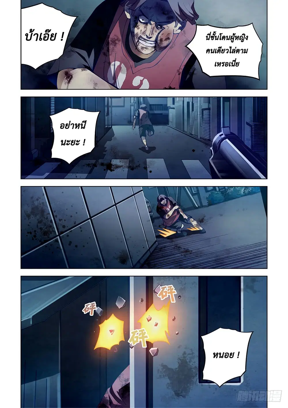 The Last Human ตอนที่ 65 — page 2 of 17