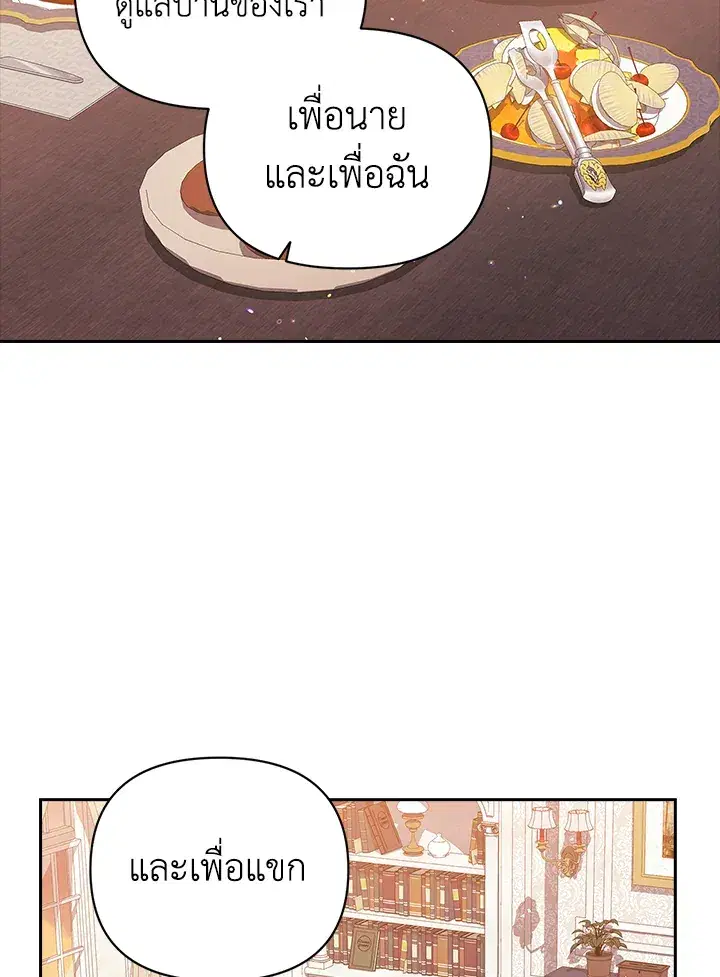 The Broken Ring – This Marriage Will Fail Anyway ตอนที่ 25 — page 72 of 98