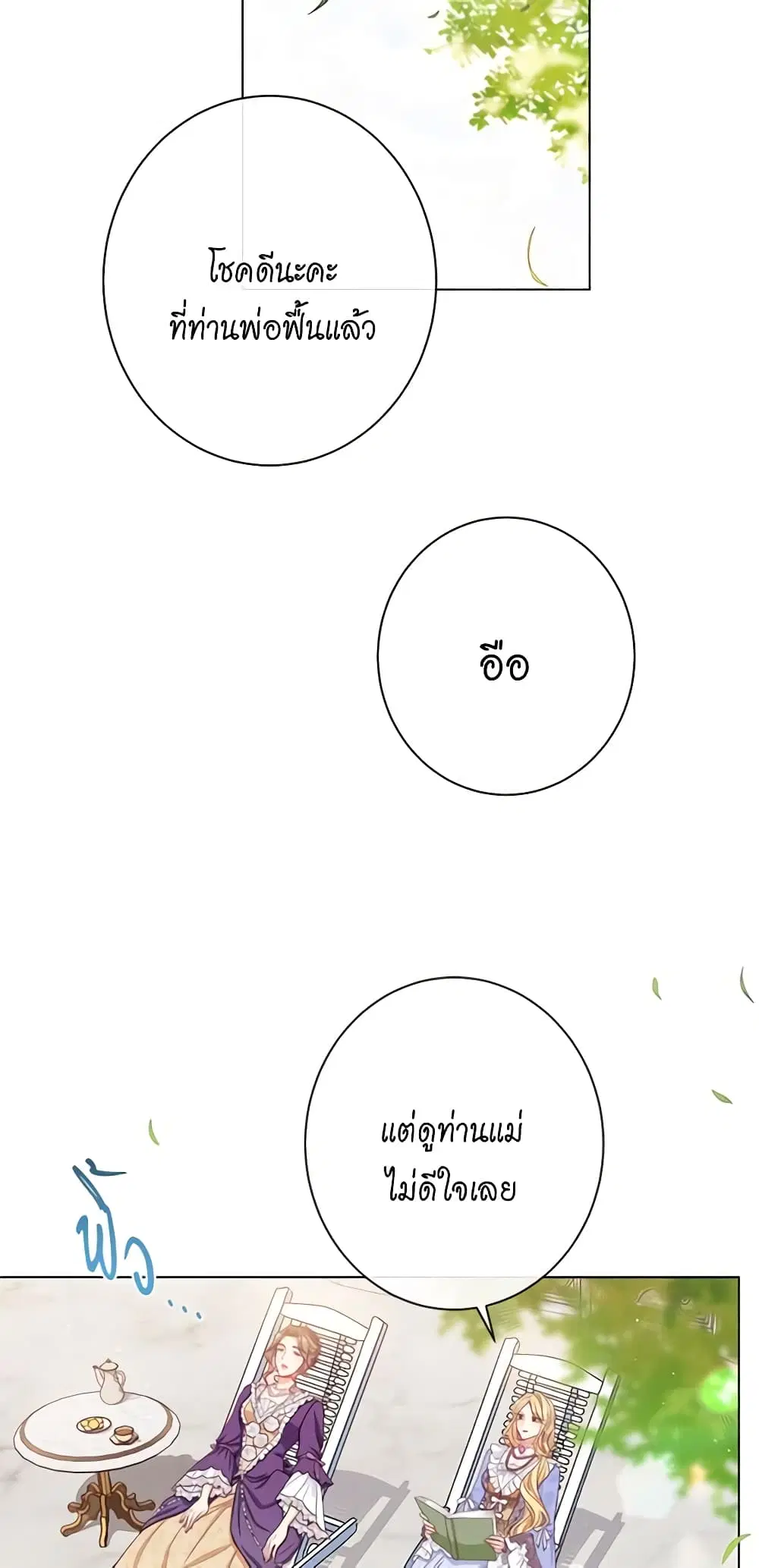 The Villainess Turns the Hourglass ตอนที่ 71 — page 15 of 55