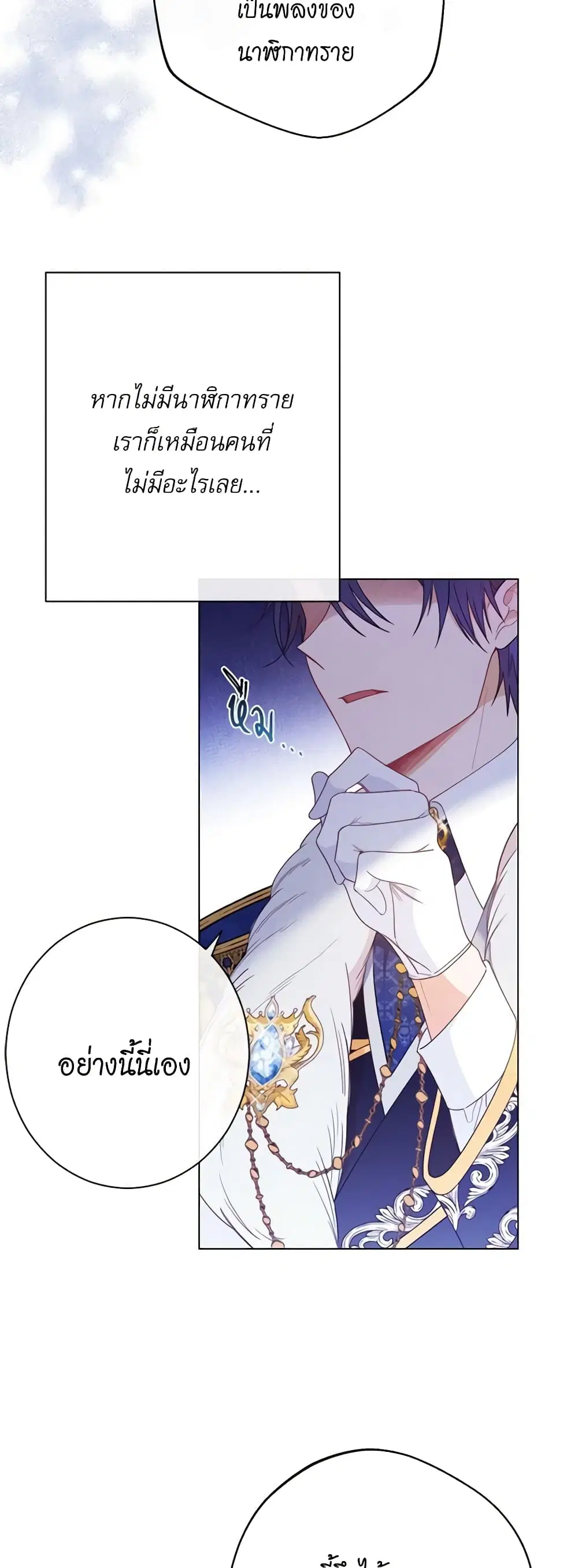 The Villainess Turns the Hourglass ตอนที่ 79 — page 30 of 49