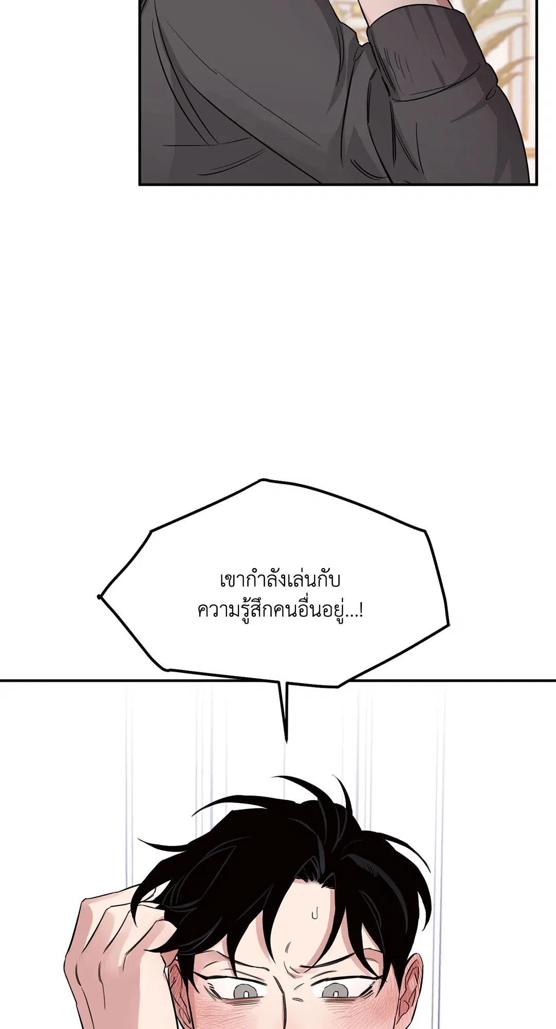 Roses and Champagne ตอนที่ 13 — page 16 of 78