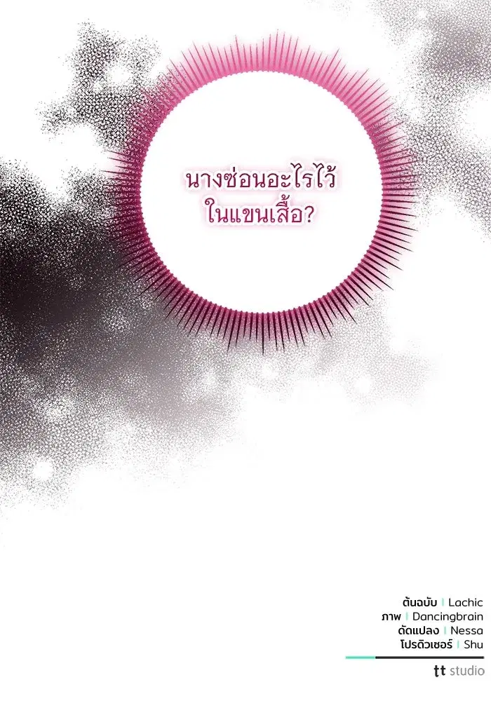To My Husband’s Mistress ตอนที่ 18 — page 116 of 118