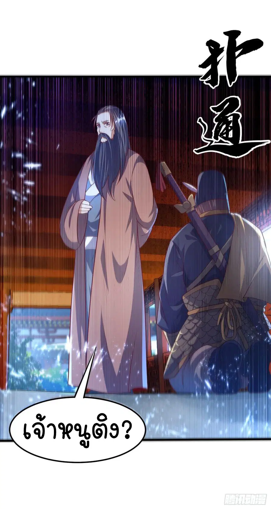 Wu Ni ตอนที่ 71 — page 8 of 38