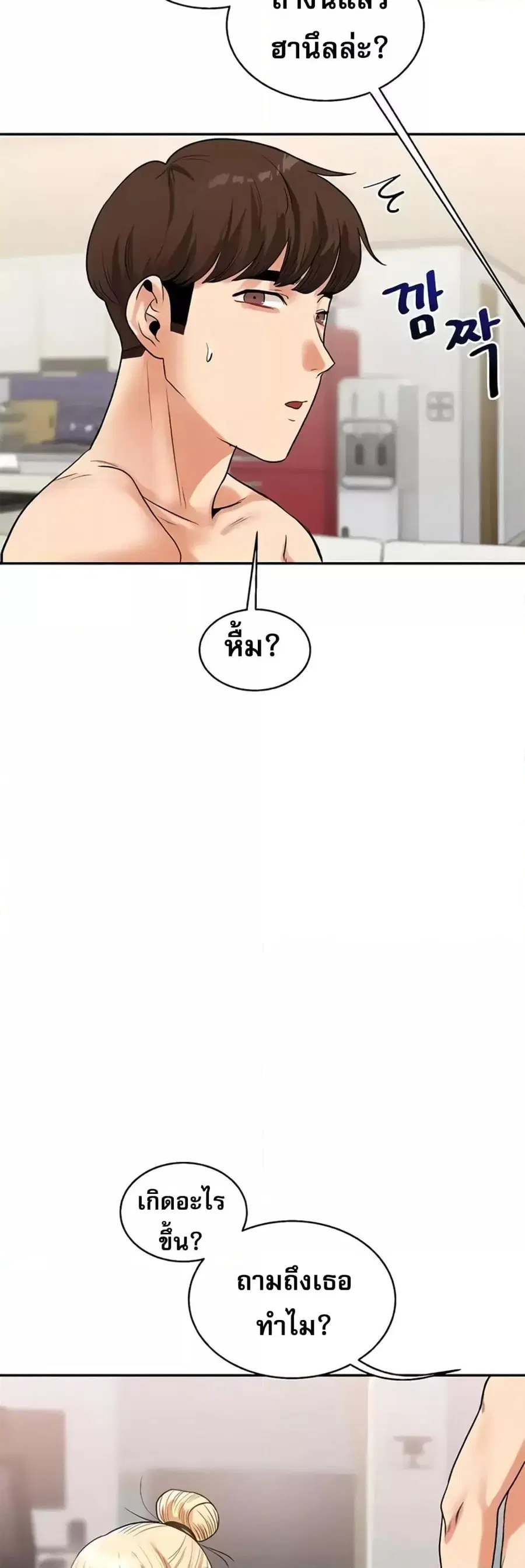 Relationship Reversal ตอนที่ 23 — page 58 of 61