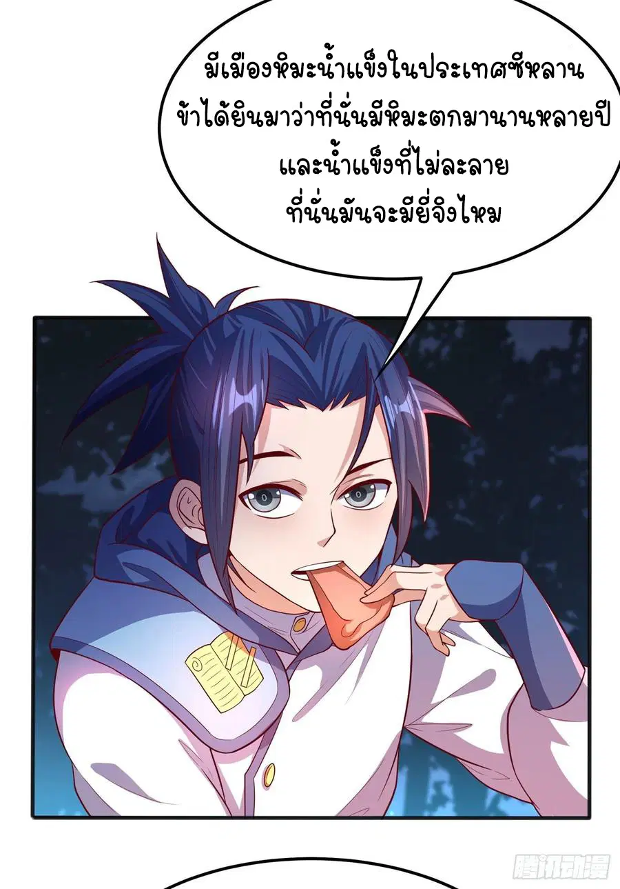 Wu Ni ตอนที่ 52 — page 7 of 45