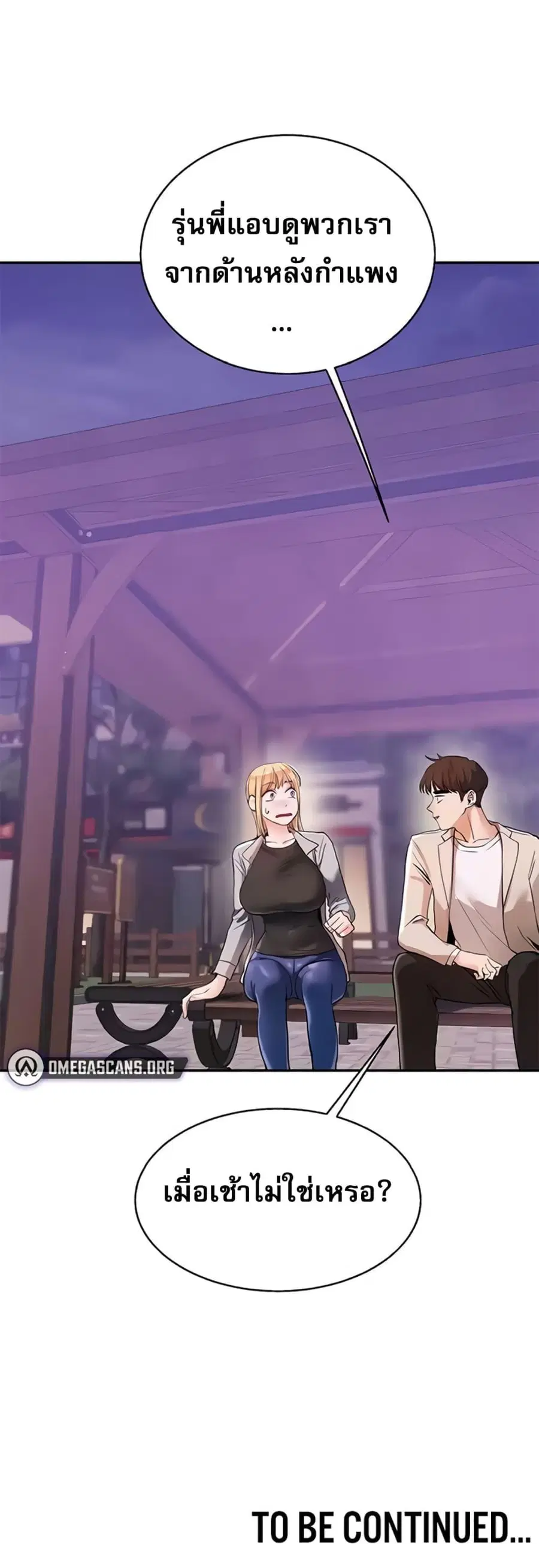 Relationship Reversal ตอนที่ 10 — page 61 of 61