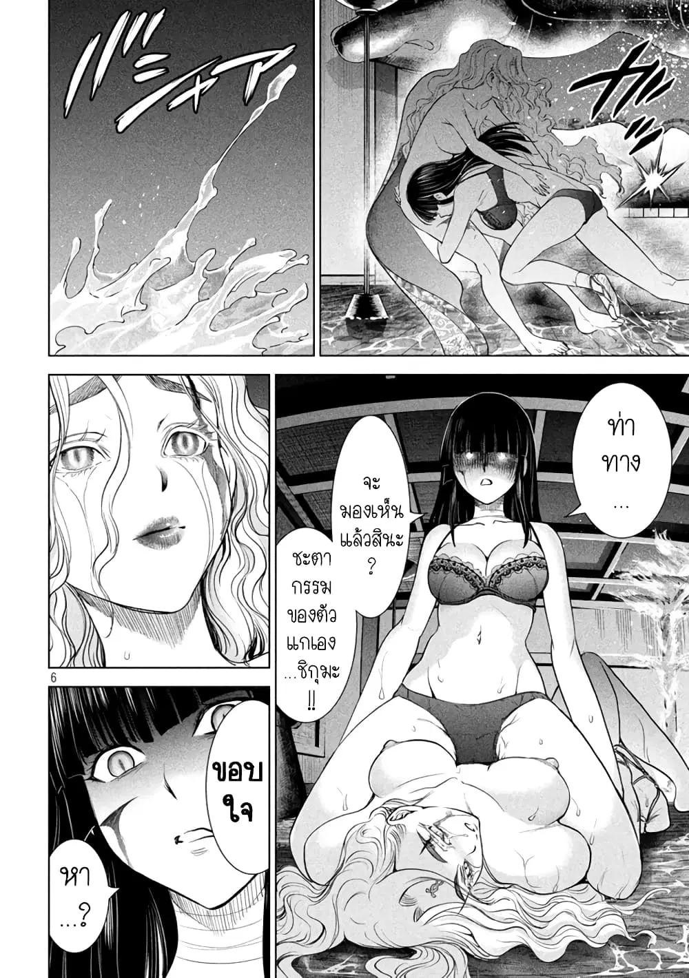 Satanophany ตอนที่ 194 — page 5 of 19