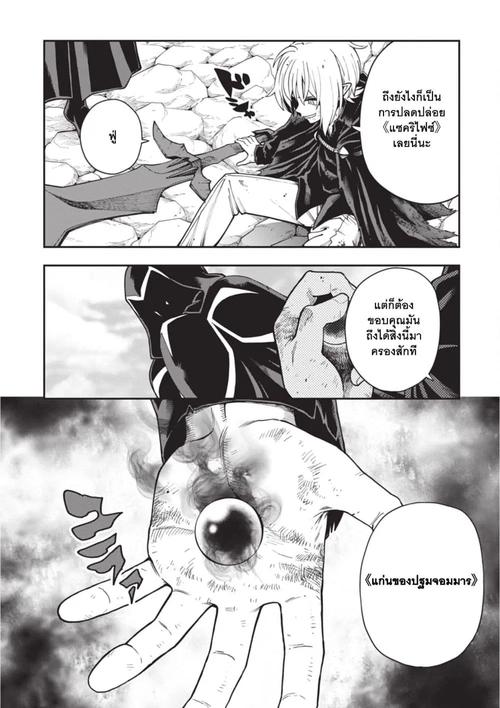 Konjiki no Moji Tsukai – Yuusha Yonin ni Makikomareta Unique Cheat ตอนที่ 117 — page 17 of 23