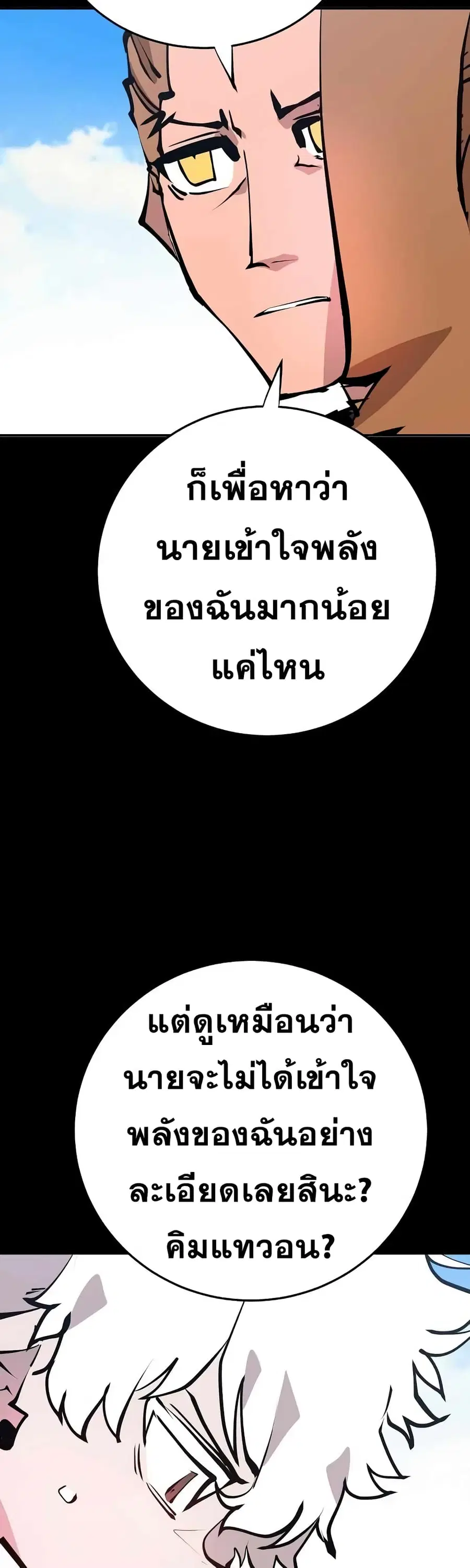 The Player ตอนที่ 97 — page 17 of 50