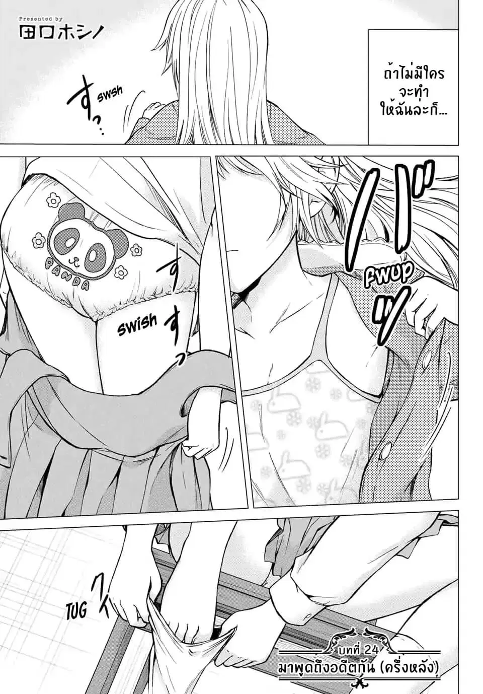 Ojousama no Shimobe ตอนที่ 24 — page 2 of 18