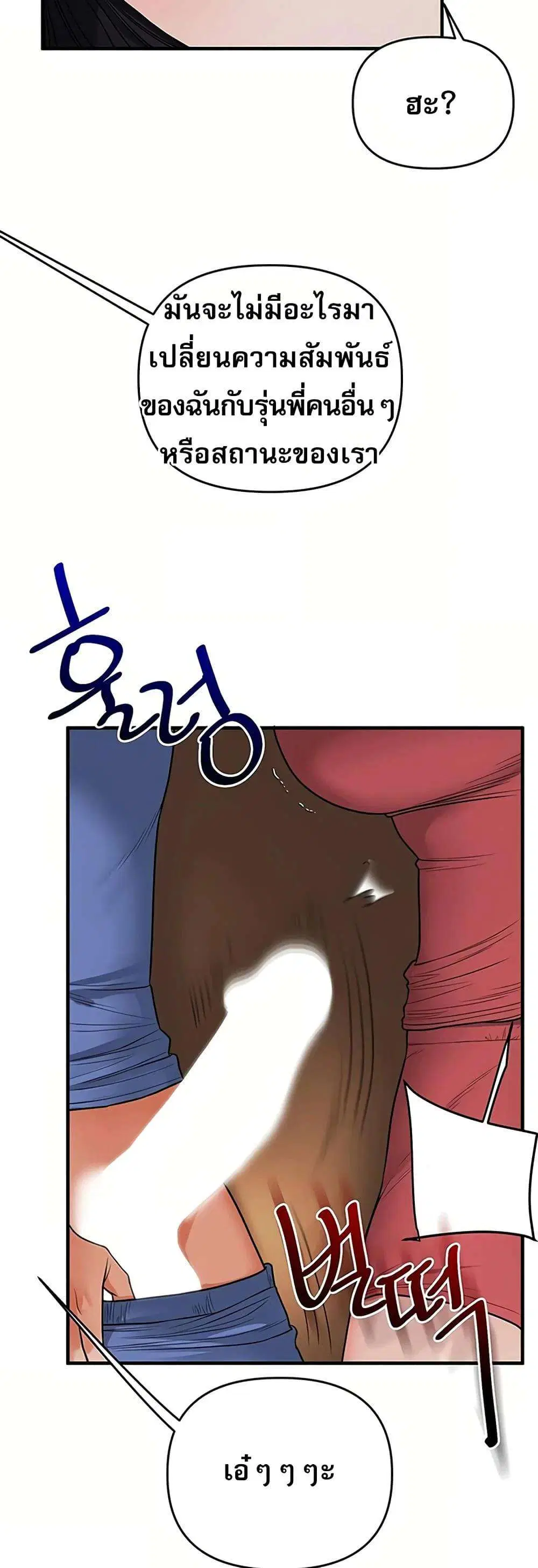 Relationship Reversal ตอนที่ 117 — page 38 of 51