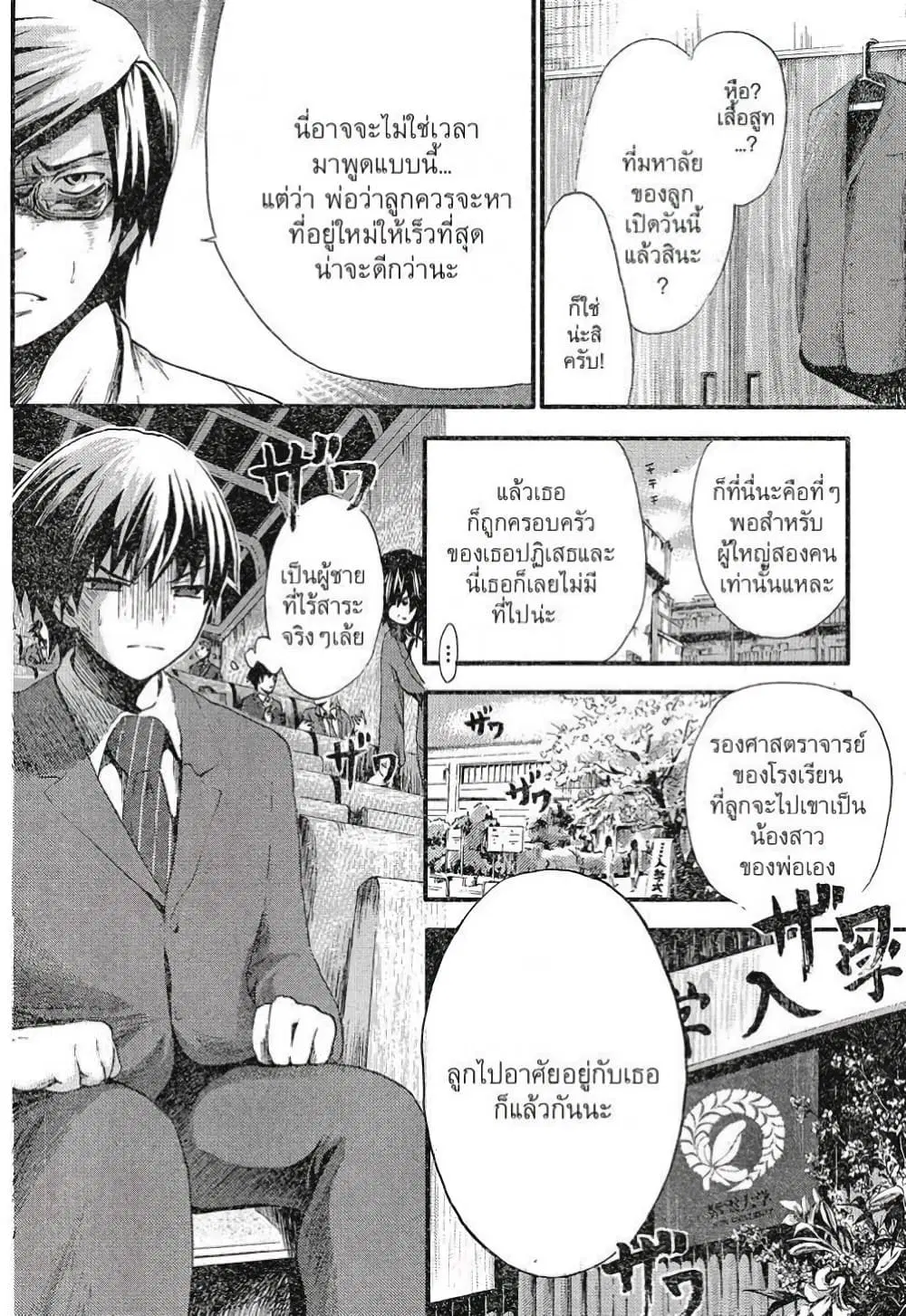 Minamoto-kun Monogatari ตอนที่ 1 — page 11 of 19