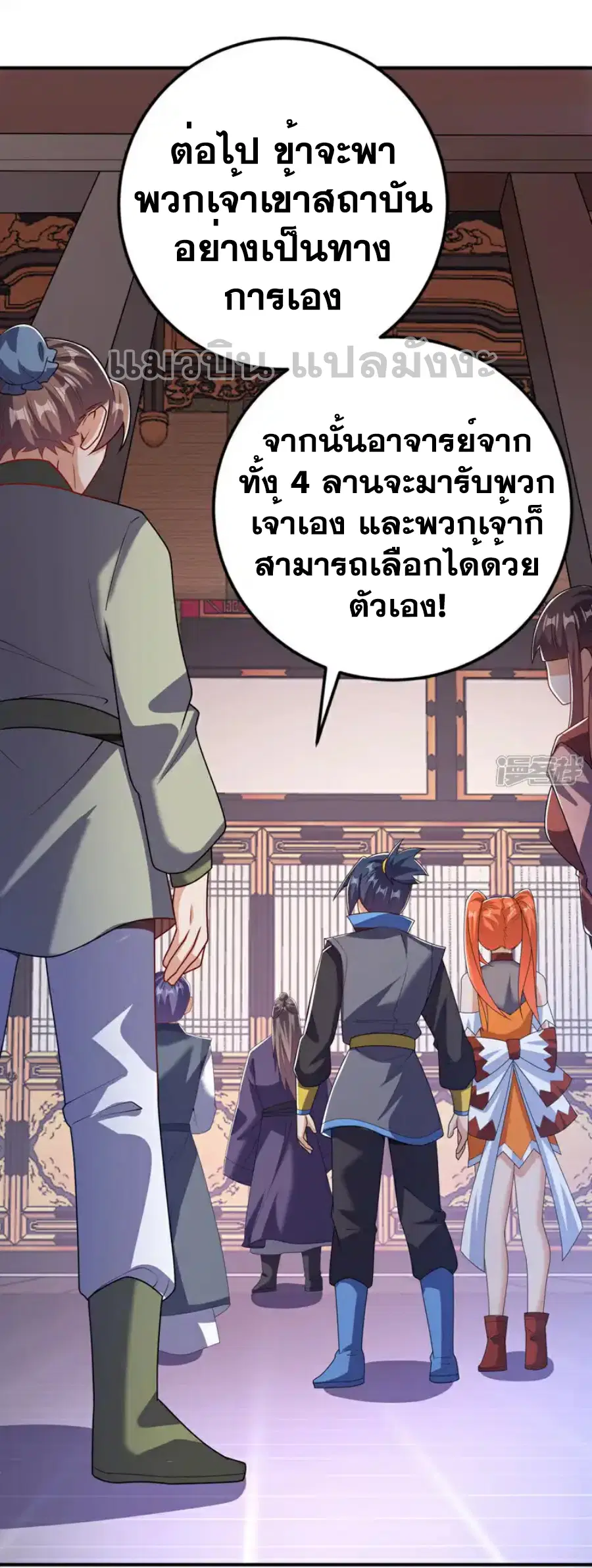 Wu Ni ตอนที่ 438 — page 23 of 36