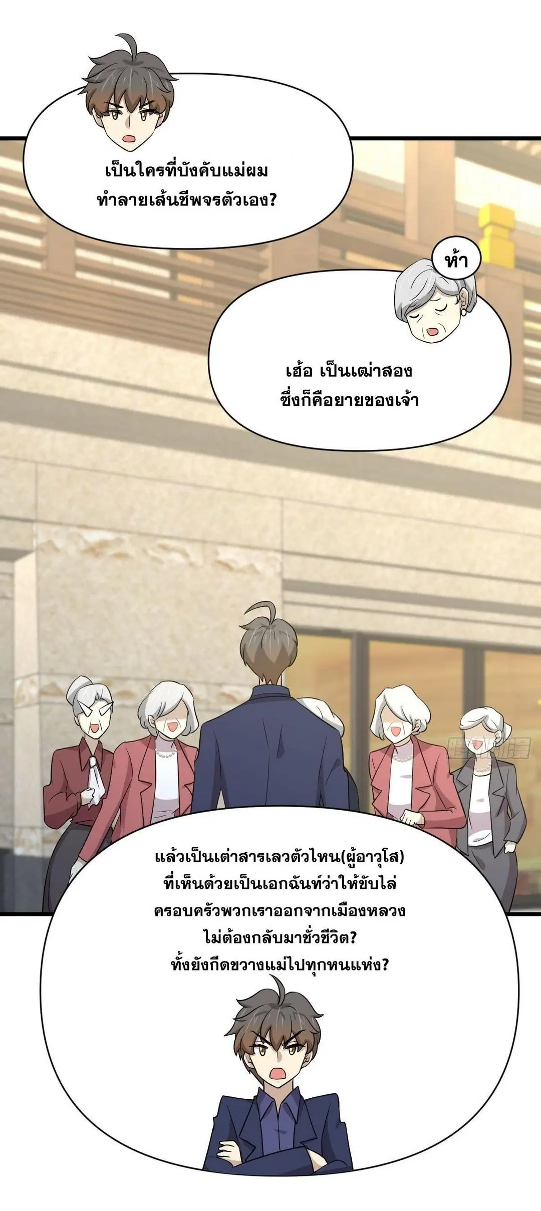 Immortal Swordsman in the Reverse World ตอนที่ 369 — page 35 of 40