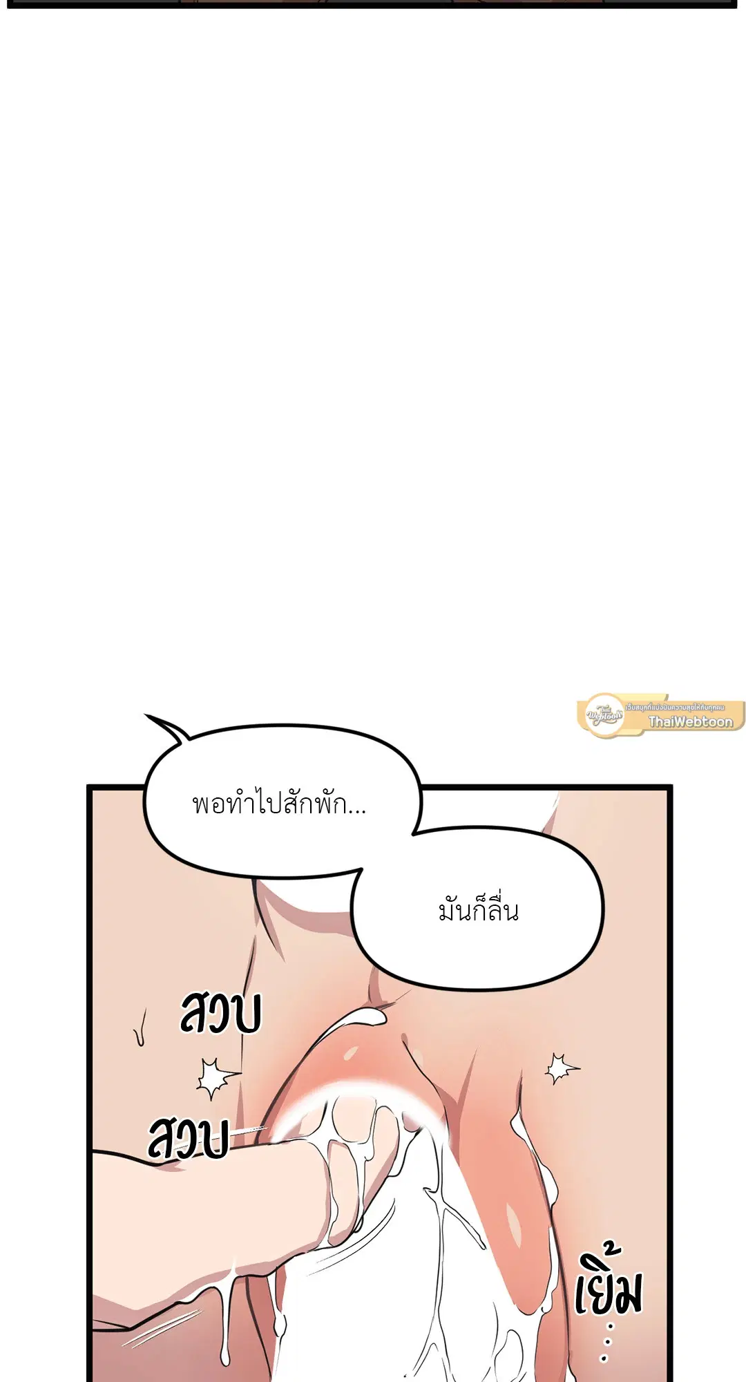 Full Volume ตอนที่ 73 — page 19 of 61