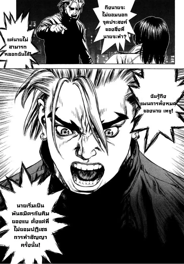 Sun-ken Rock ตอนที่ 42 — page 63 of 90