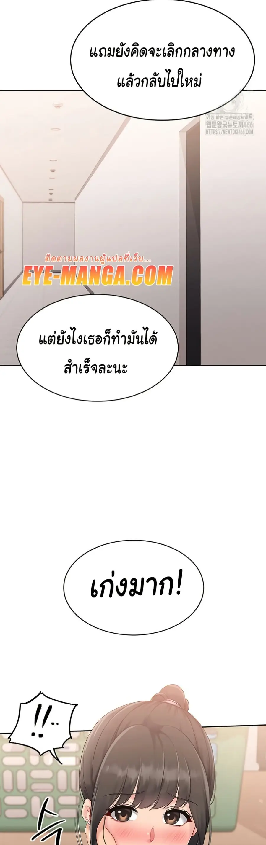 Set Up ตอนที่ 26 — page 32 of 51