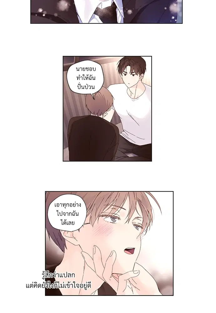 4 Week Lovers ตอนที่ 26 — page 37 of 40