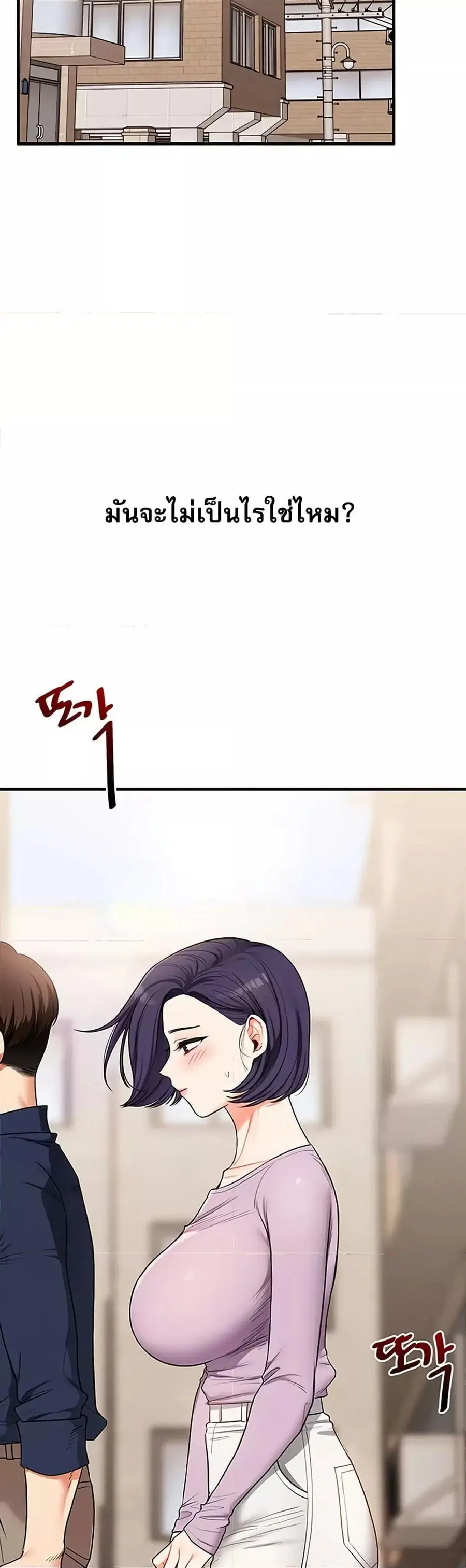 Relationship Reversal ตอนที่ 60 — page 6 of 50