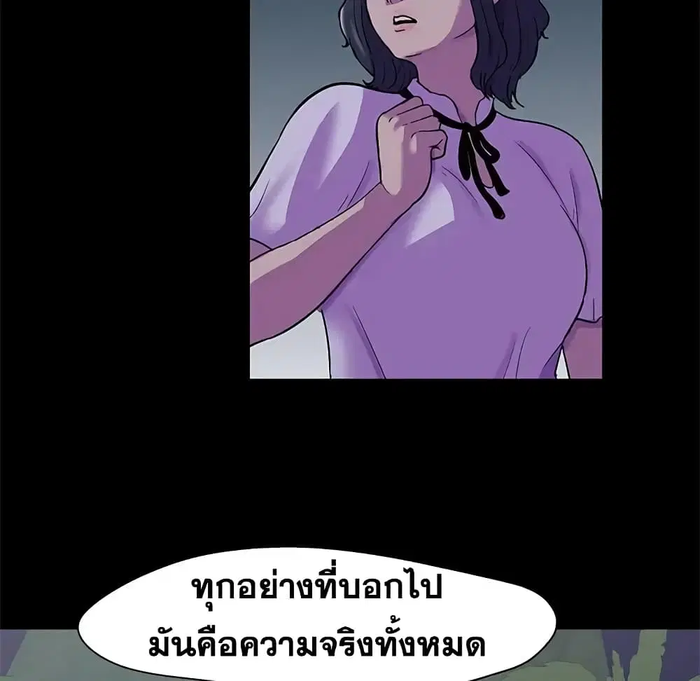 Project Utopia ตอนที่ 73 — page 29 of 78
