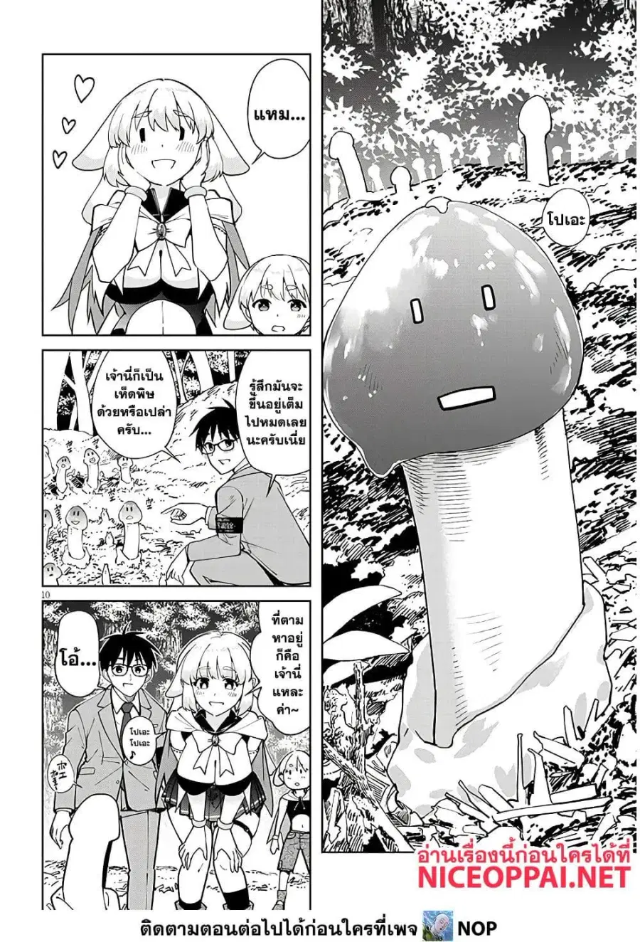 Isekai Gourmet Tsumamigui ตอนที่ 2.1 — page 10 of 17